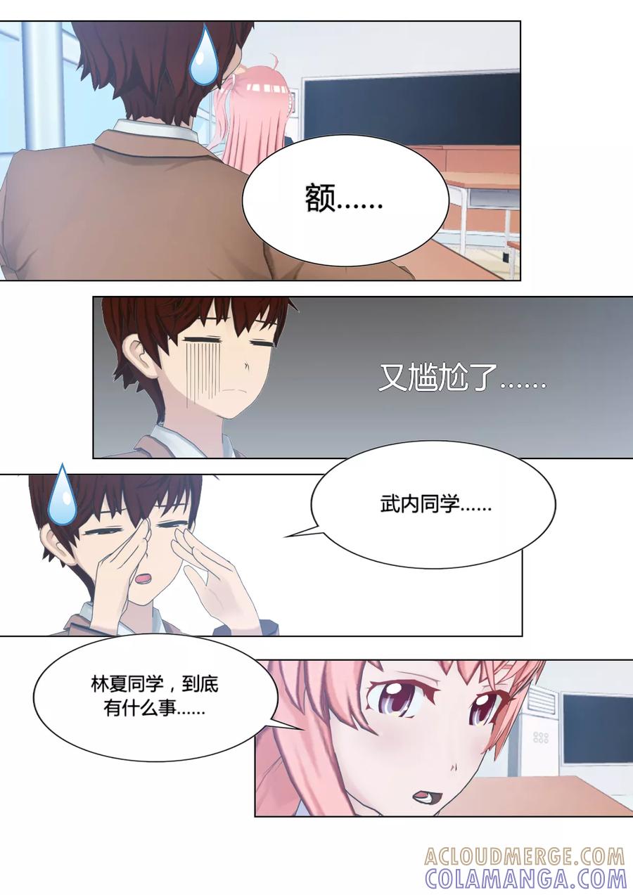 《和天使同居的日子》第9话 味增汤 第9页
