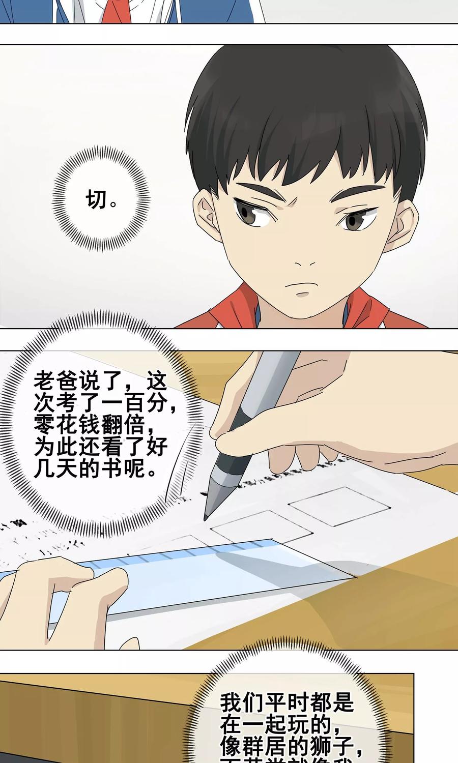 《代理渡心人》第8话 小孩子的烦心事3 第4页