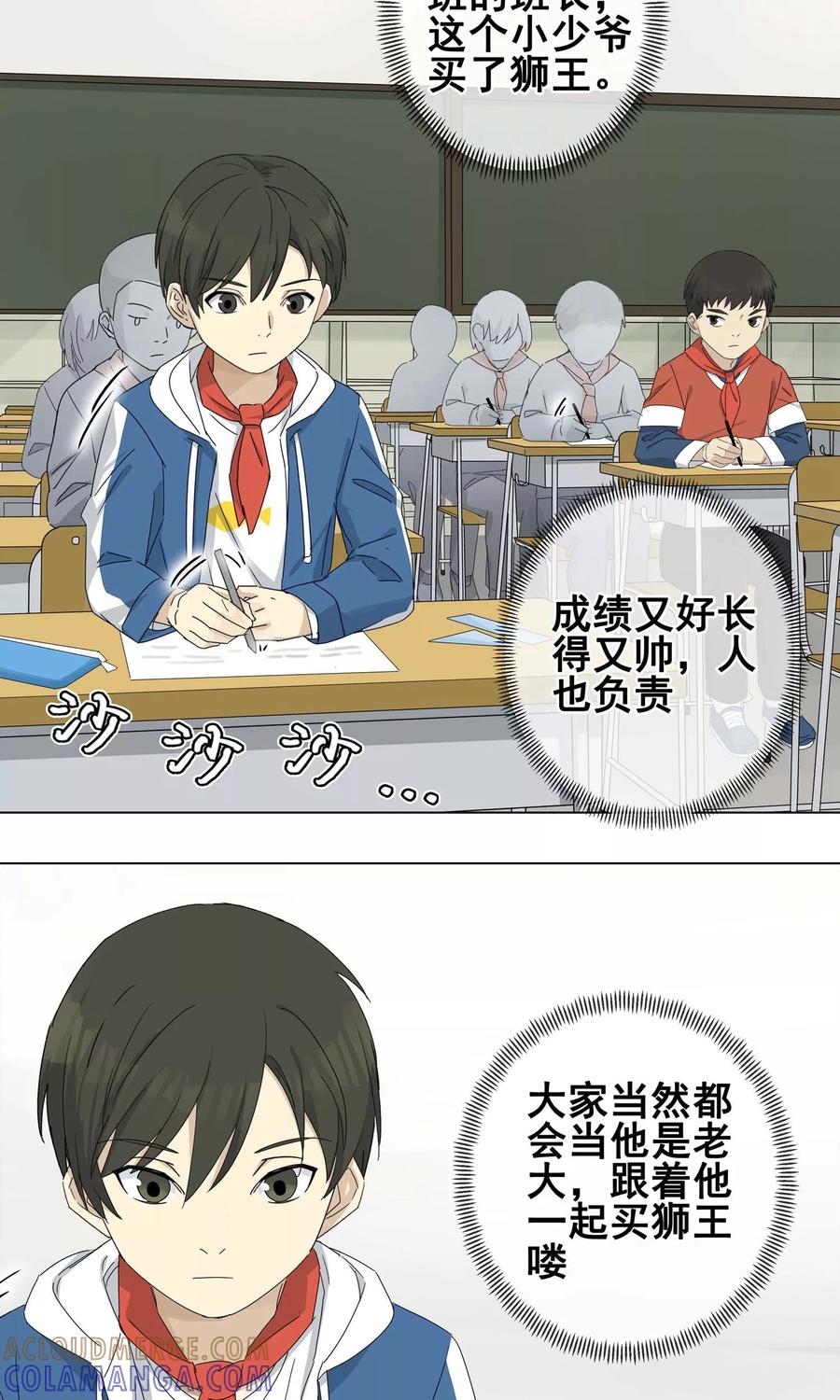 《代理渡心人》第8话 小孩子的烦心事3 第3页