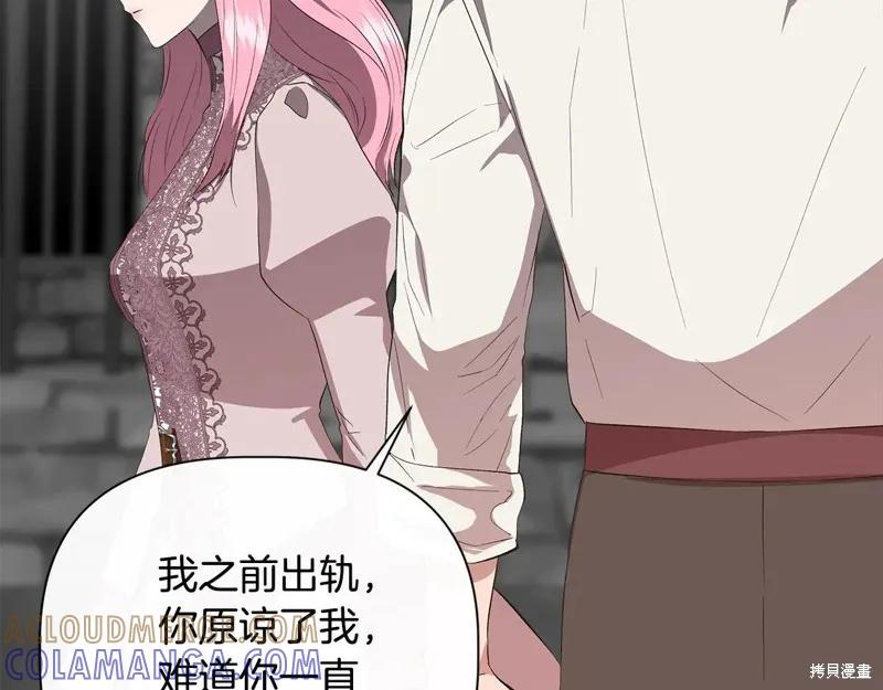 我不再是灰姑娘 第107话 第25页