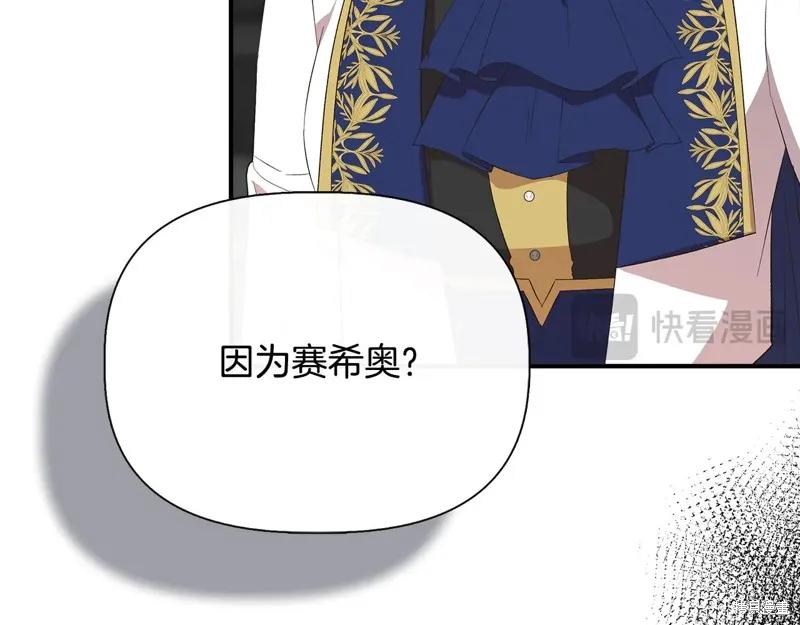 我不再是灰姑娘 第107话 第51页