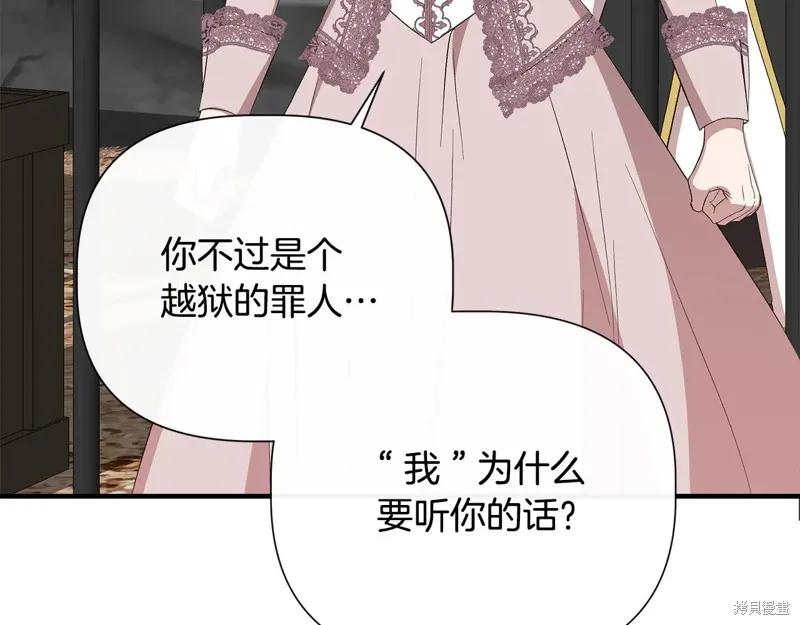 我不再是灰姑娘 第107话 第4页