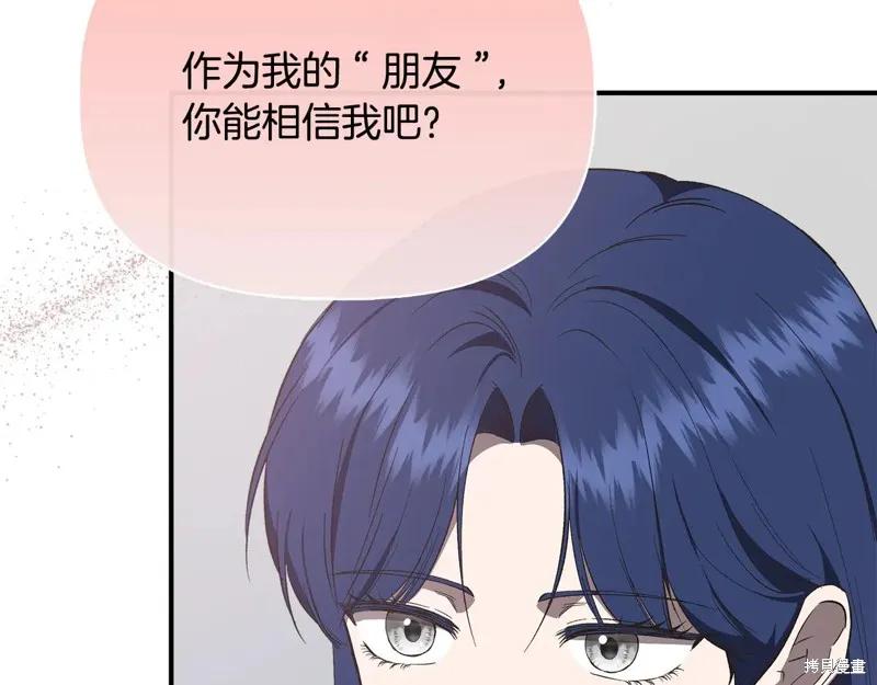 我不再是灰姑娘 第107话 第16页