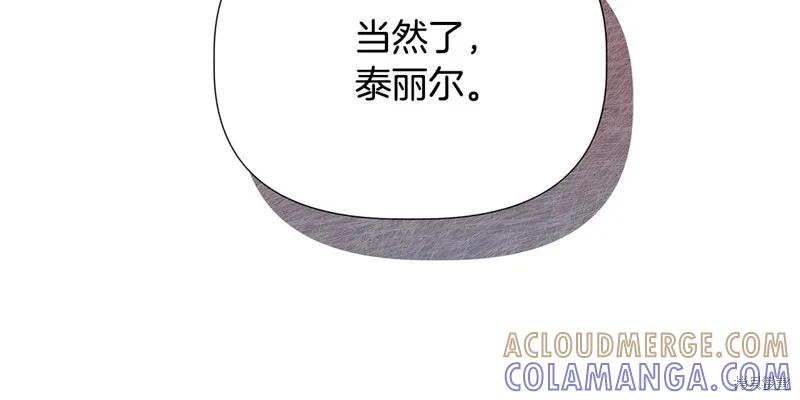我不再是灰姑娘 第107话 第21页