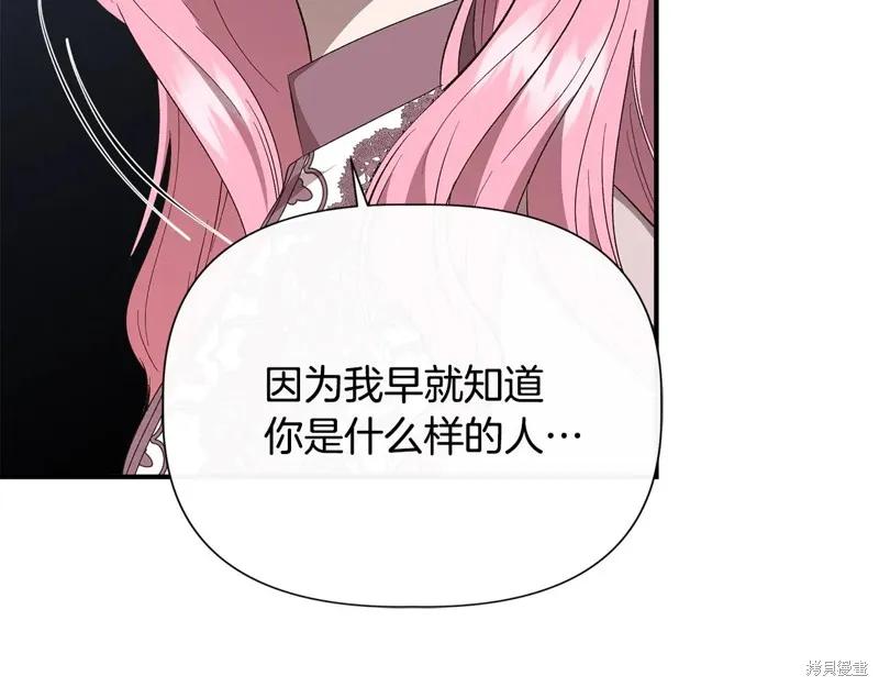 我不再是灰姑娘 第107话 第28页
