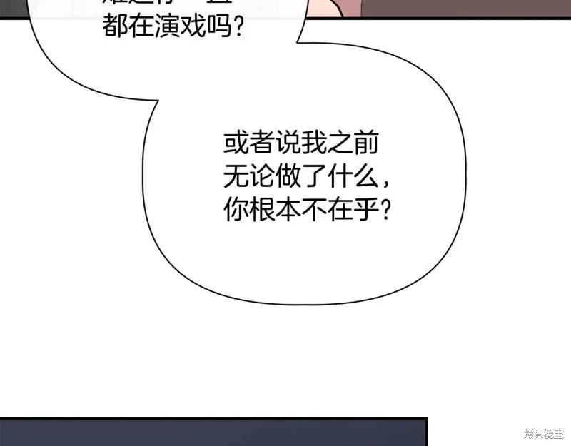 我不再是灰姑娘 第107话 第26页