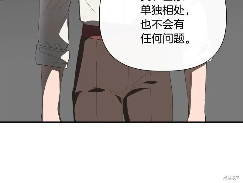 我不再是灰姑娘 第107话 第12页