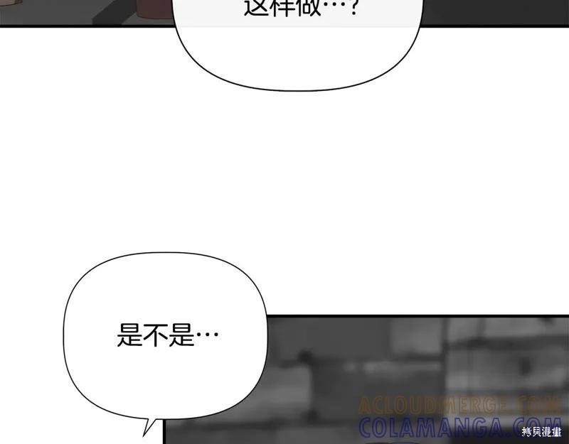我不再是灰姑娘 第107话 第49页