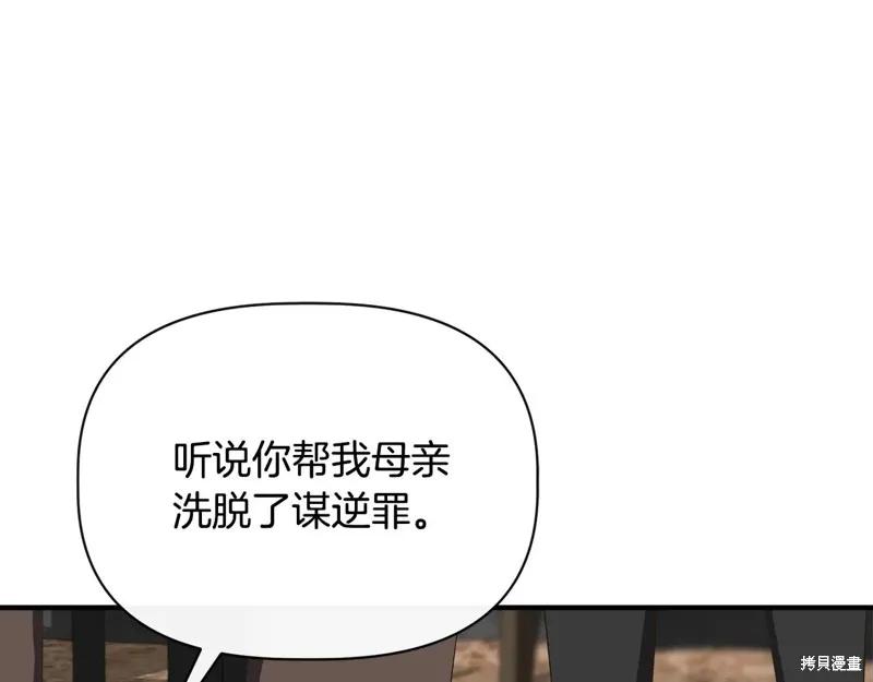 我不再是灰姑娘 第107话 第47页