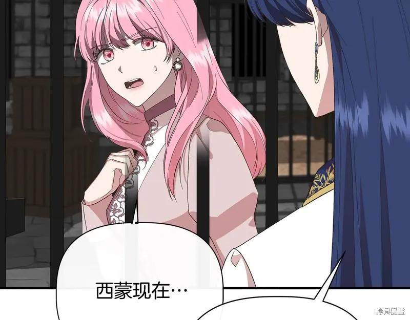 我不再是灰姑娘 第107话 第14页