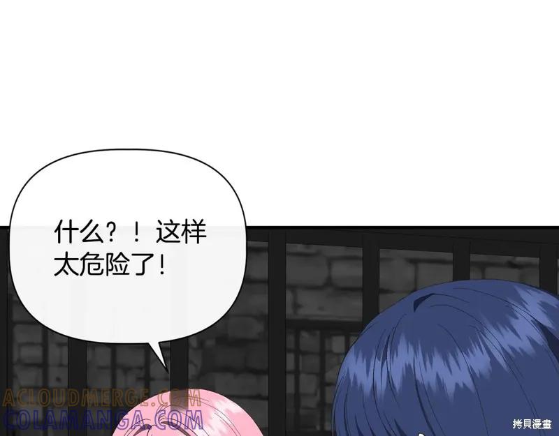 我不再是灰姑娘 第107话 第13页