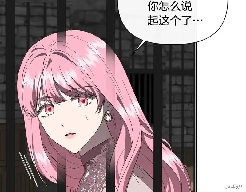 我不再是灰姑娘 第107话 第8页