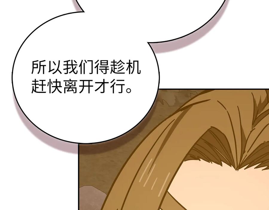 圣子是什么狗屁，这是现代医学的力量 - 第137话 守护的意志 - 第82张图