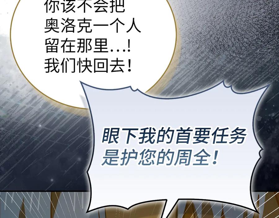 圣子是什么狗屁，这是现代医学的力量 - 第137话 守护的意志 - 第86张图