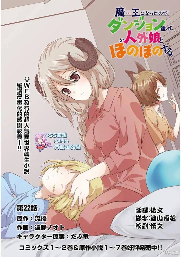 《魔王建造地下城转生到异世界建造人外娘的专属乐园吧》第22话 第2页