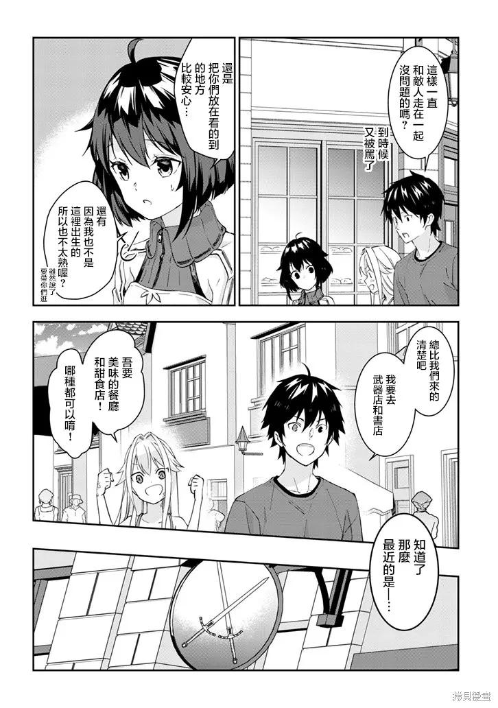 《魔王建造地下城转生到异世界建造人外娘的专属乐园吧》第22话 第8页