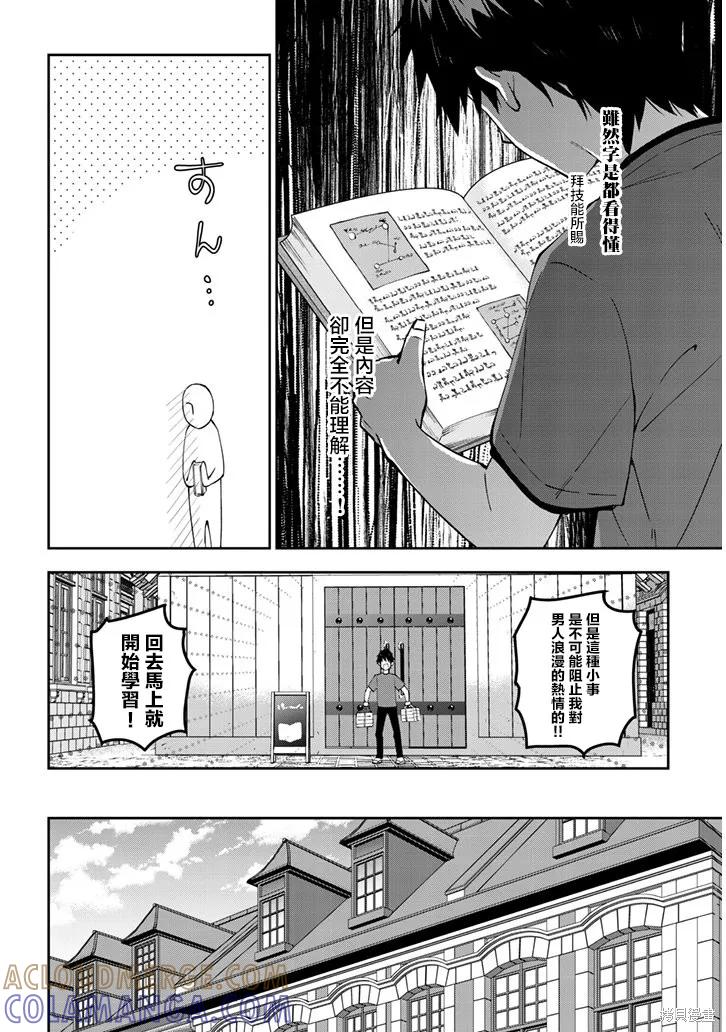 《魔王建造地下城转生到异世界建造人外娘的专属乐园吧》第22话 第17页