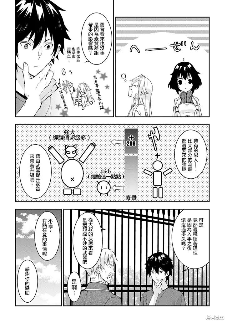 《魔王建造地下城转生到异世界建造人外娘的专属乐园吧》第22话 第6页