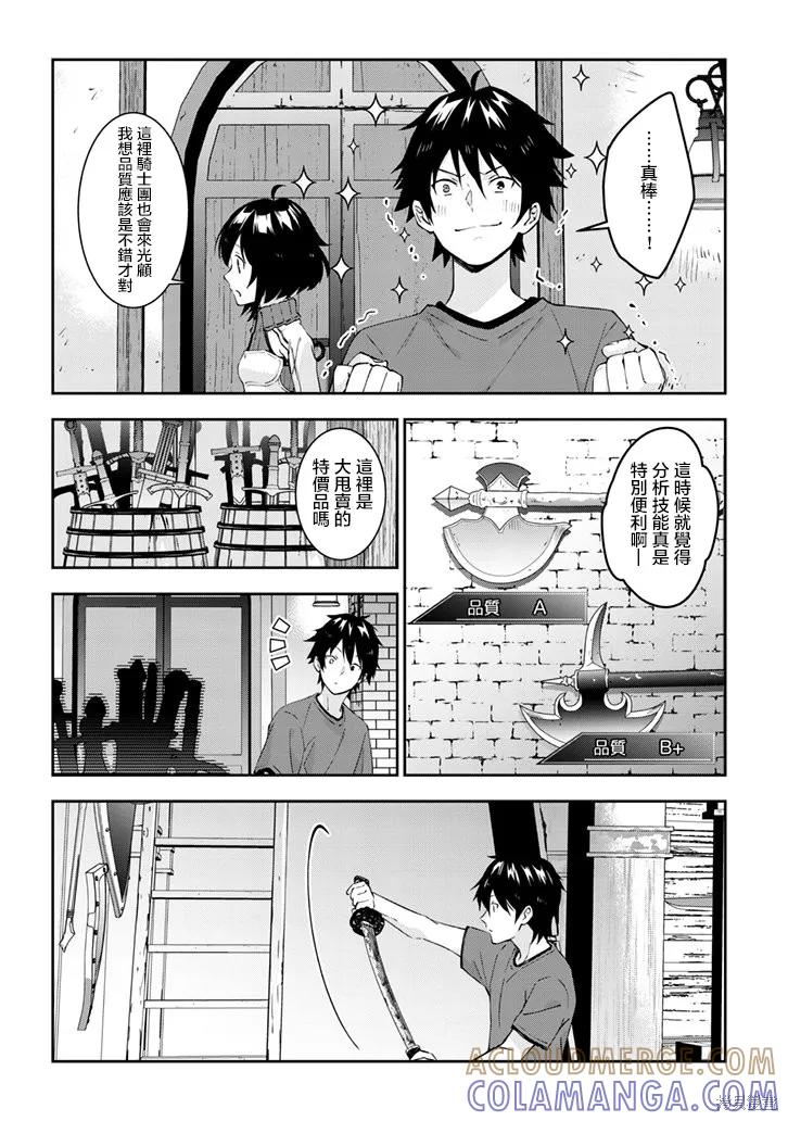 《魔王建造地下城转生到异世界建造人外娘的专属乐园吧》第22话 第9页