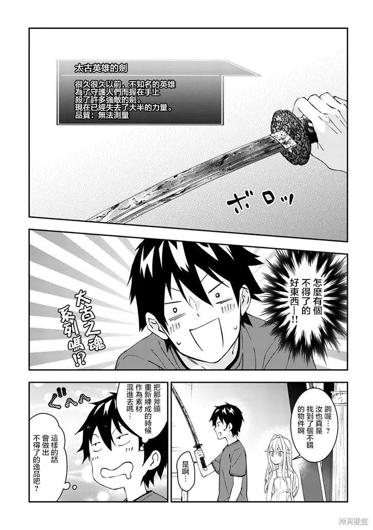 《魔王建造地下城转生到异世界建造人外娘的专属乐园吧》第22话 第10页