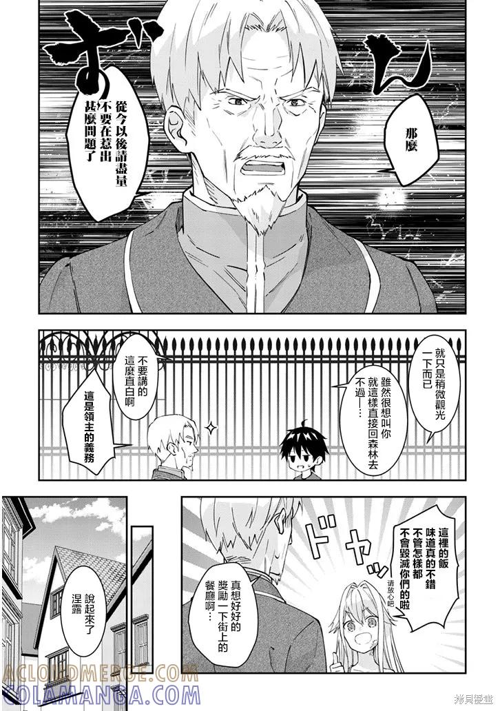 《魔王建造地下城转生到异世界建造人外娘的专属乐园吧》第22话 第7页