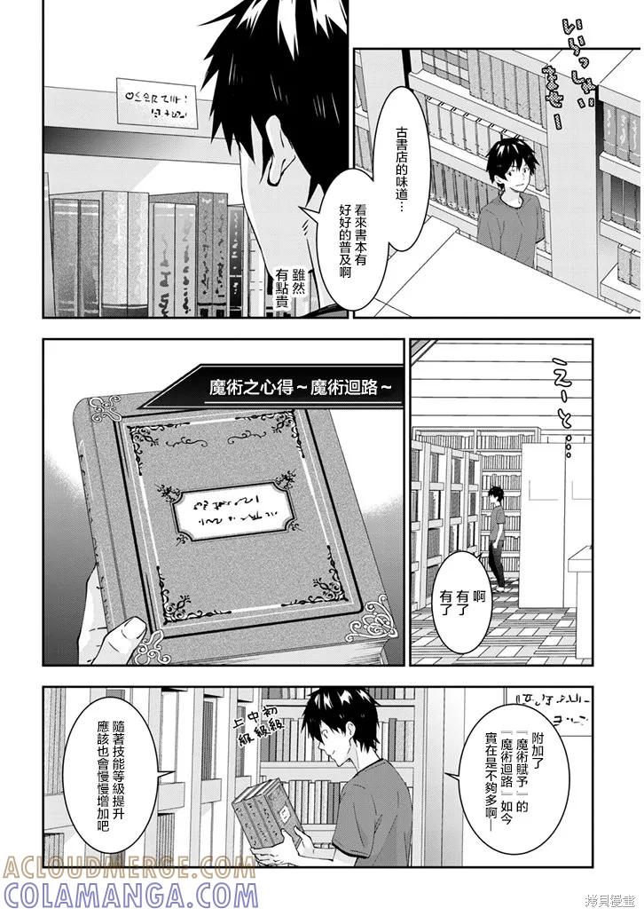 《魔王建造地下城转生到异世界建造人外娘的专属乐园吧》第22话 第15页