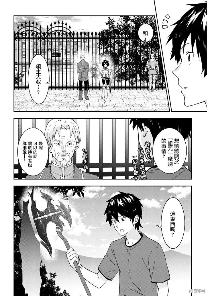 《魔王建造地下城转生到异世界建造人外娘的专属乐园吧》第22话 第4页