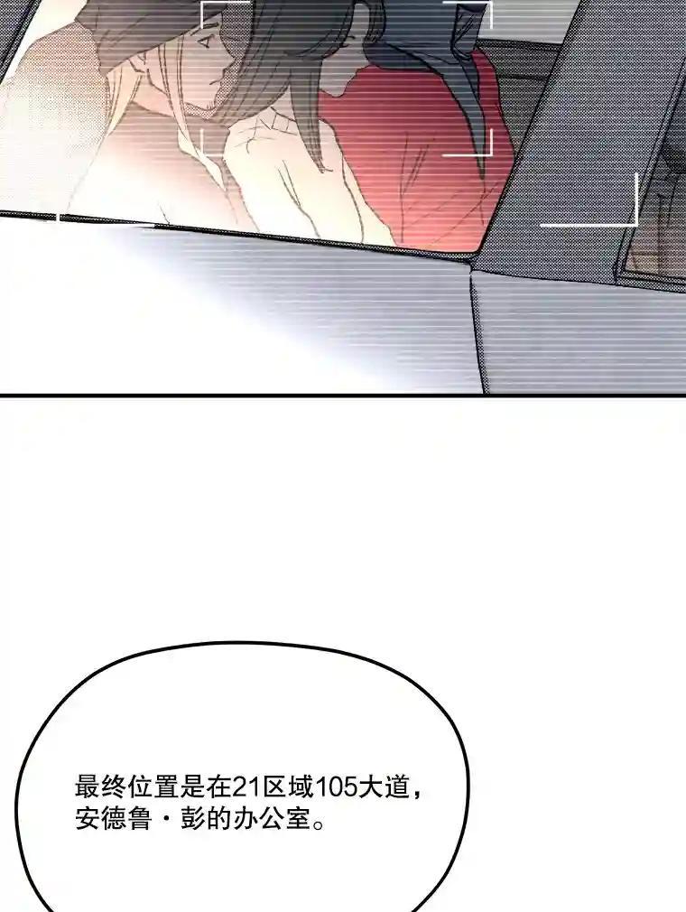 《记忆猎人》43.亲子鉴定 第50页