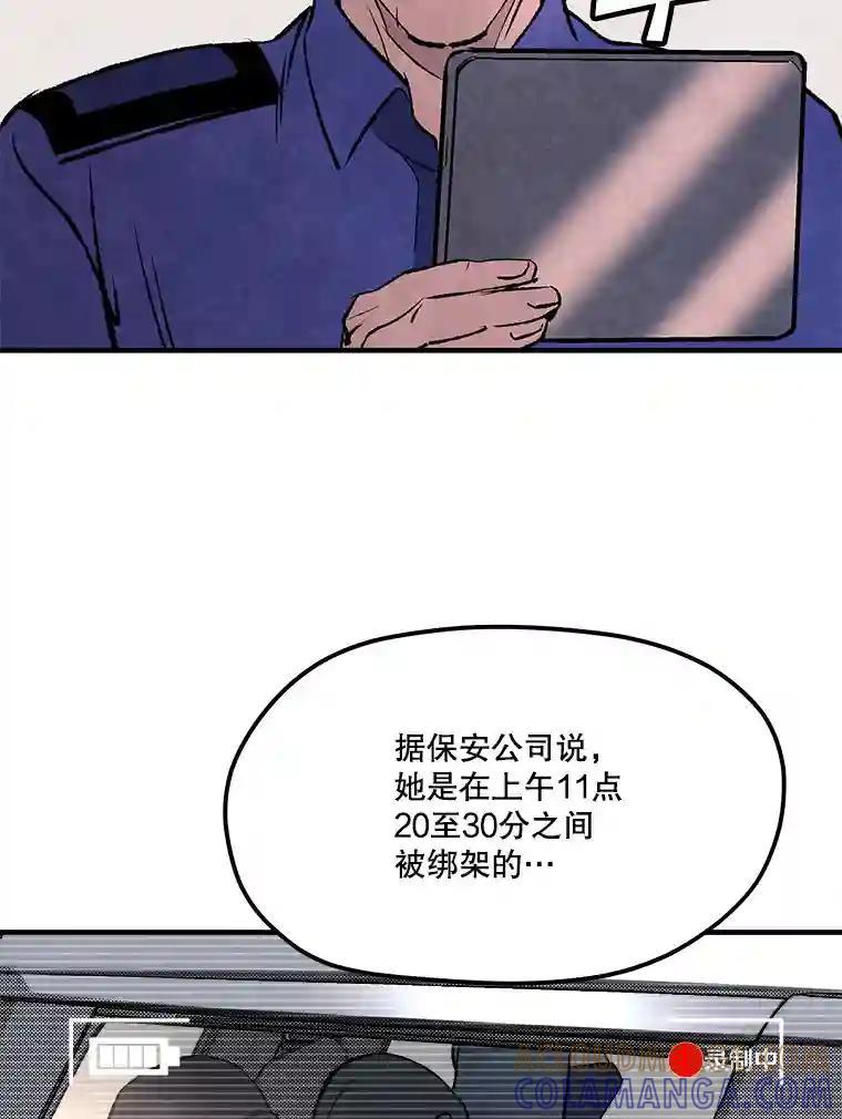 《记忆猎人》43.亲子鉴定 第49页