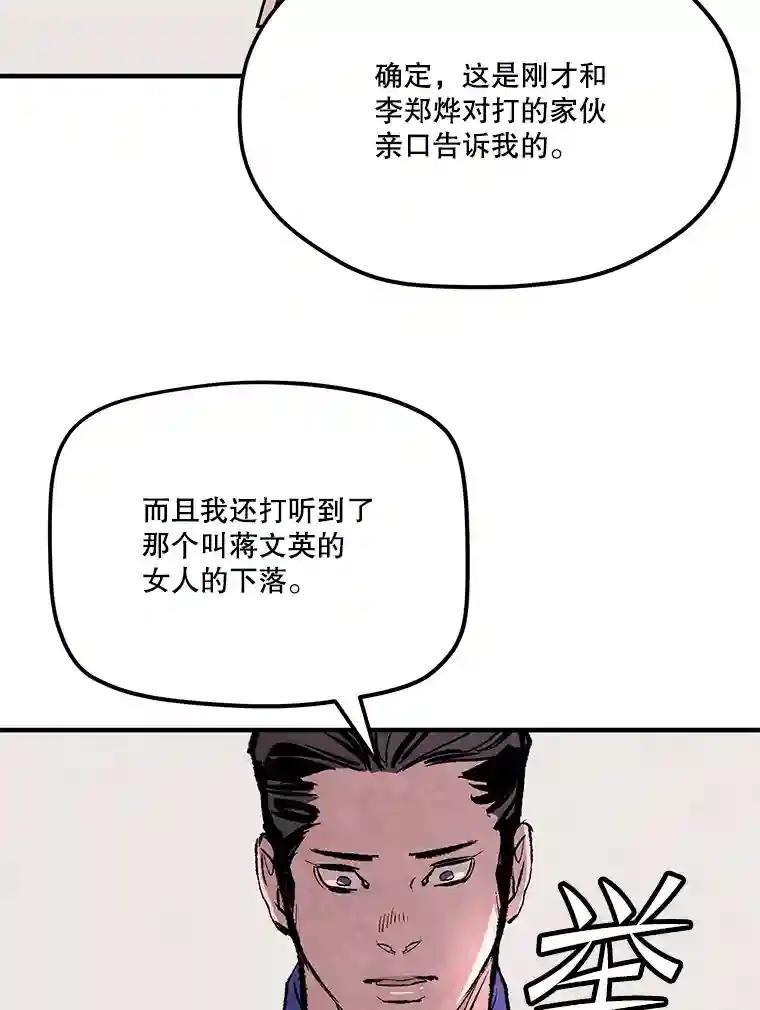 《记忆猎人》43.亲子鉴定 第48页