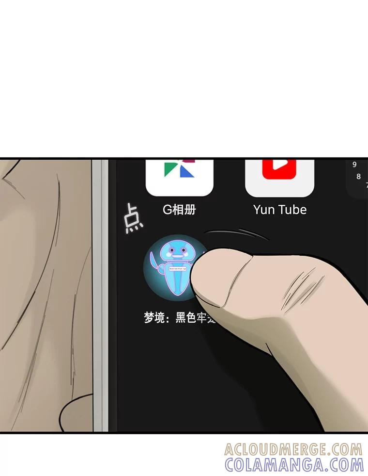 《梦境：黑色牢笼 Wonderland： Black Cage》50.反常的佩舒 第109页