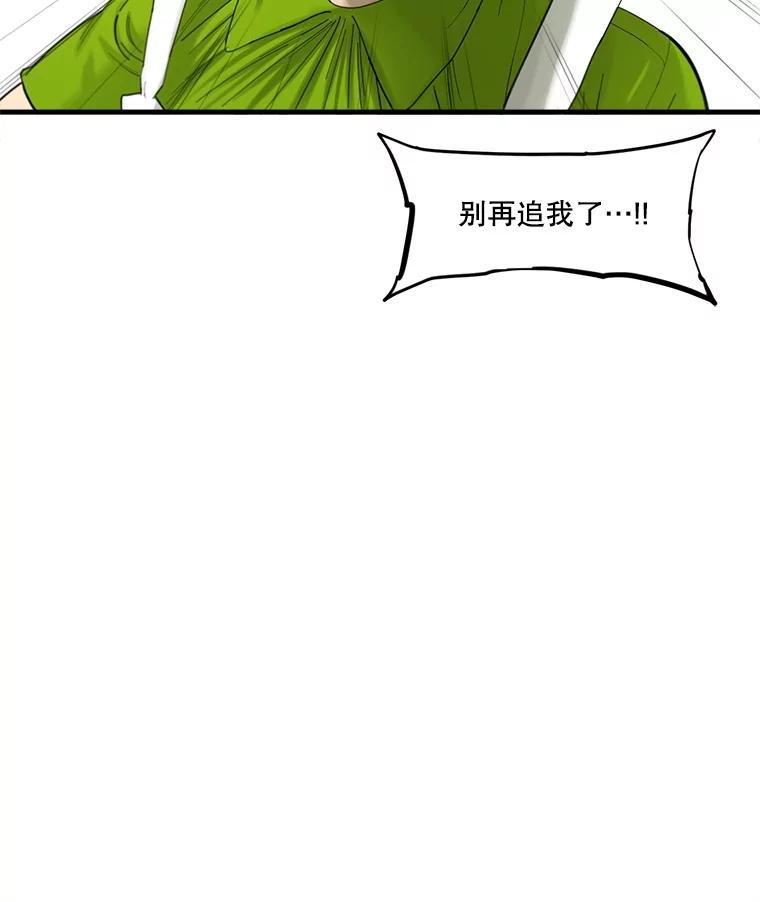 《梦境：黑色牢笼 Wonderland： Black Cage》50.反常的佩舒 第92页
