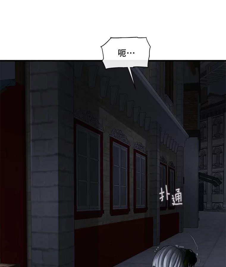 《梦境：黑色牢笼 Wonderland： Black Cage》50.反常的佩舒 第99页