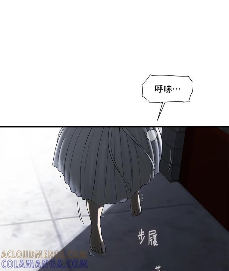 《梦境：黑色牢笼 Wonderland： Black Cage》50.反常的佩舒 第97页