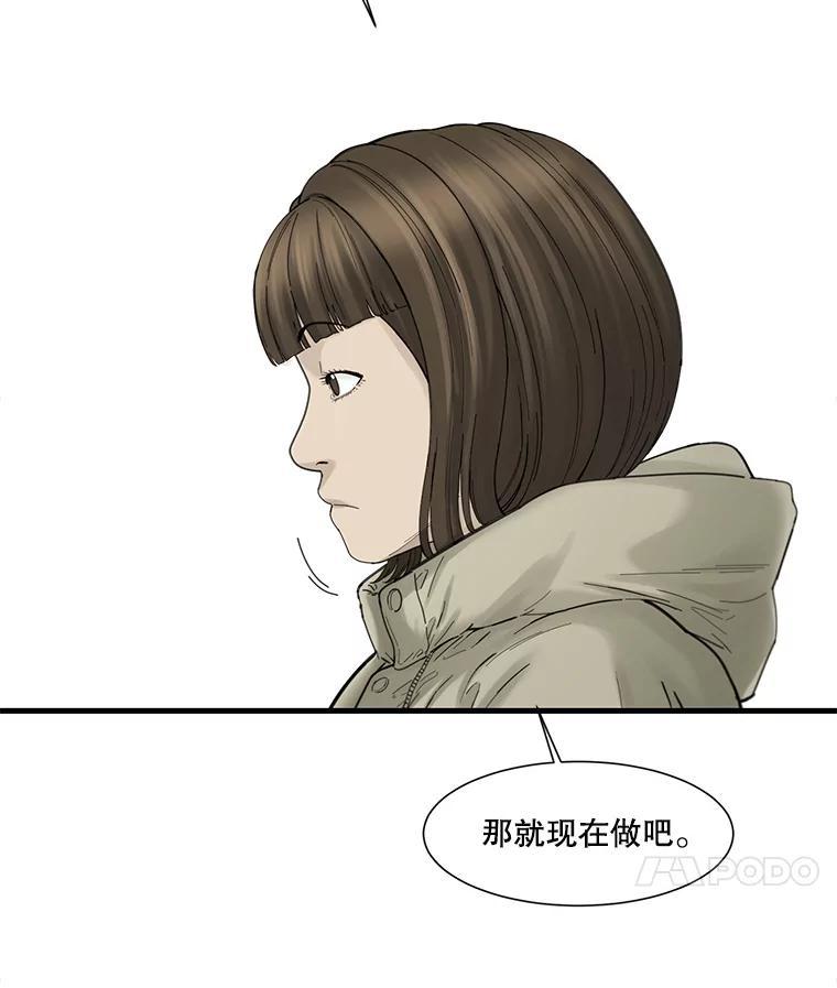 《梦境：黑色牢笼 Wonderland： Black Cage》50.反常的佩舒 第96页