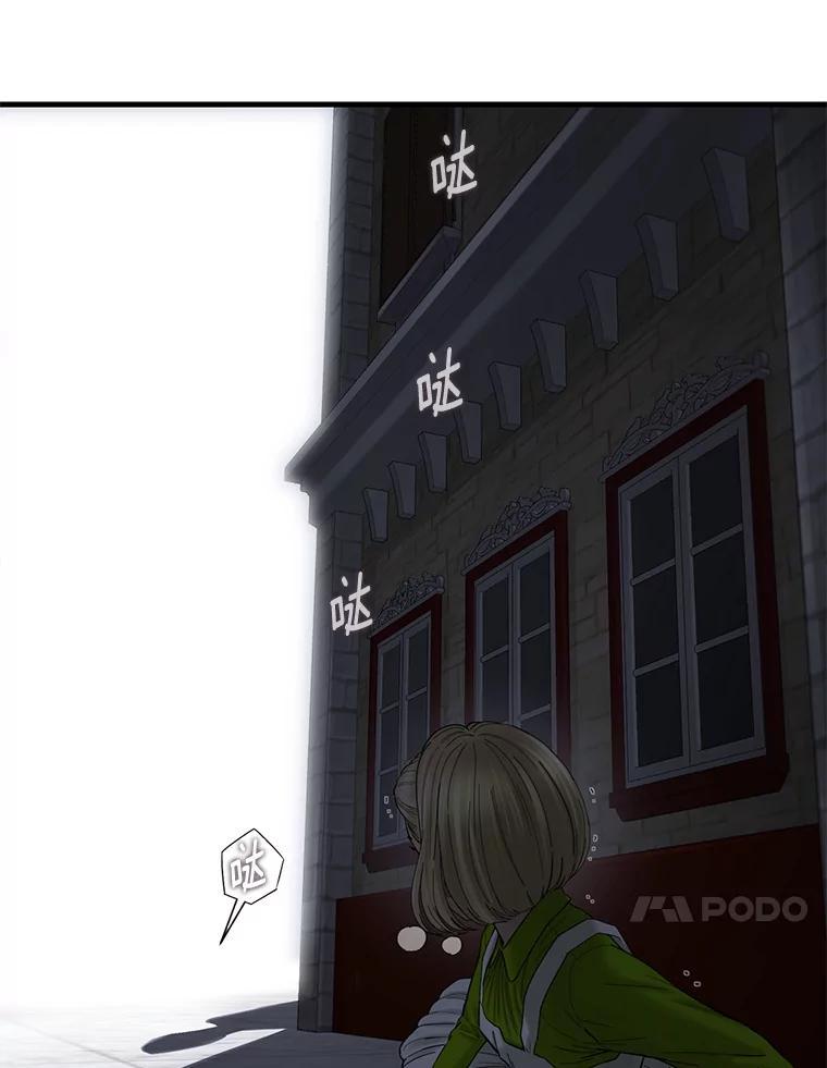 《梦境：黑色牢笼 Wonderland： Black Cage》50.反常的佩舒 第103页