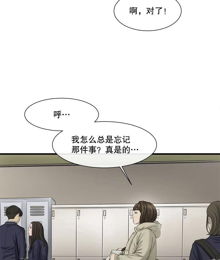 《梦境：黑色牢笼 Wonderland： Black Cage》50.反常的佩舒 第94页