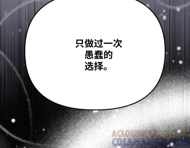 《好缘歌》第10话 第149页