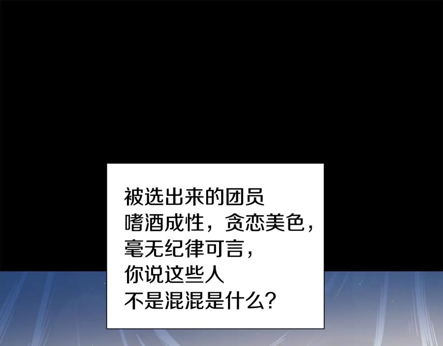 《骑士团的后花园》第9话 负责一切 第19页