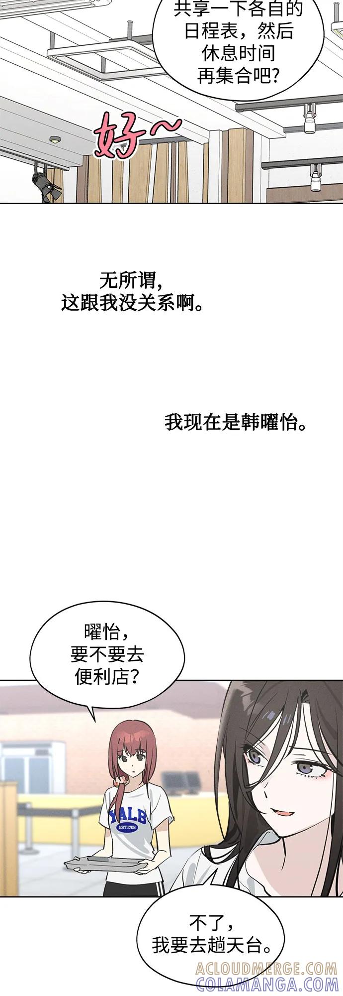 反转练习生 第14话 月末考核： 分组 第43页