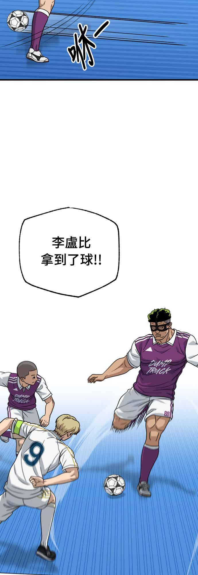 《黄金守门员》第39话 VS FS砂石车(5)(地狱的2分钟) 第39页