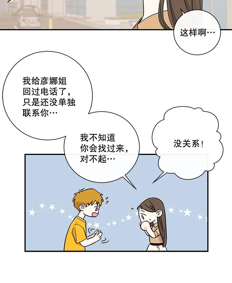《追逐光的爱恋》53.离家出走 第29页