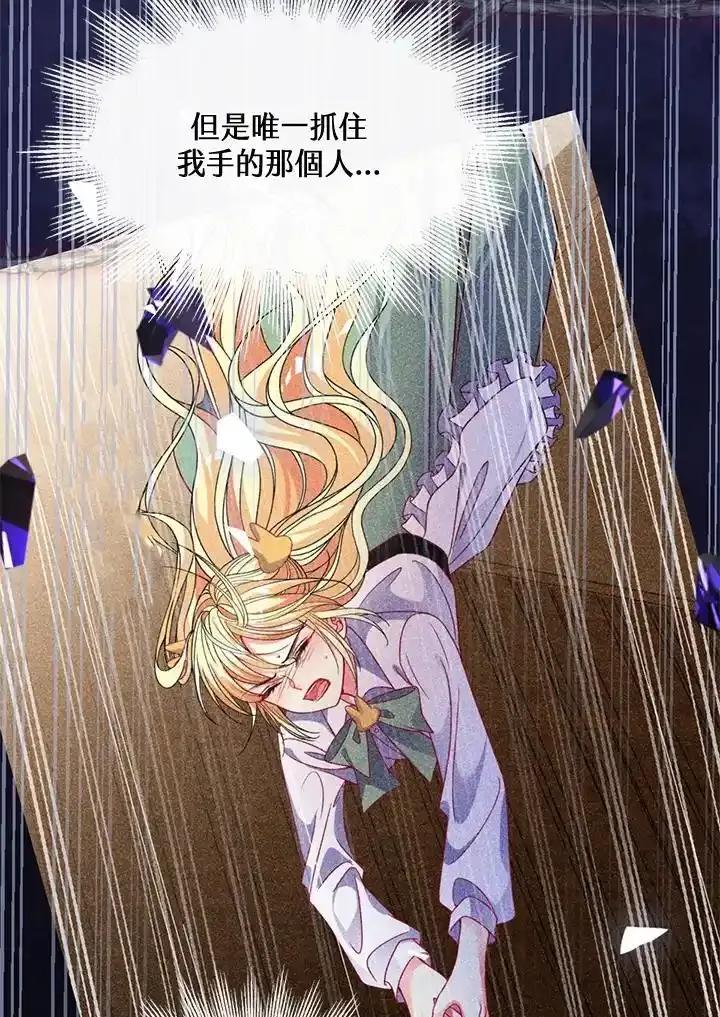 《养女想拯救世界》第55话 第12页