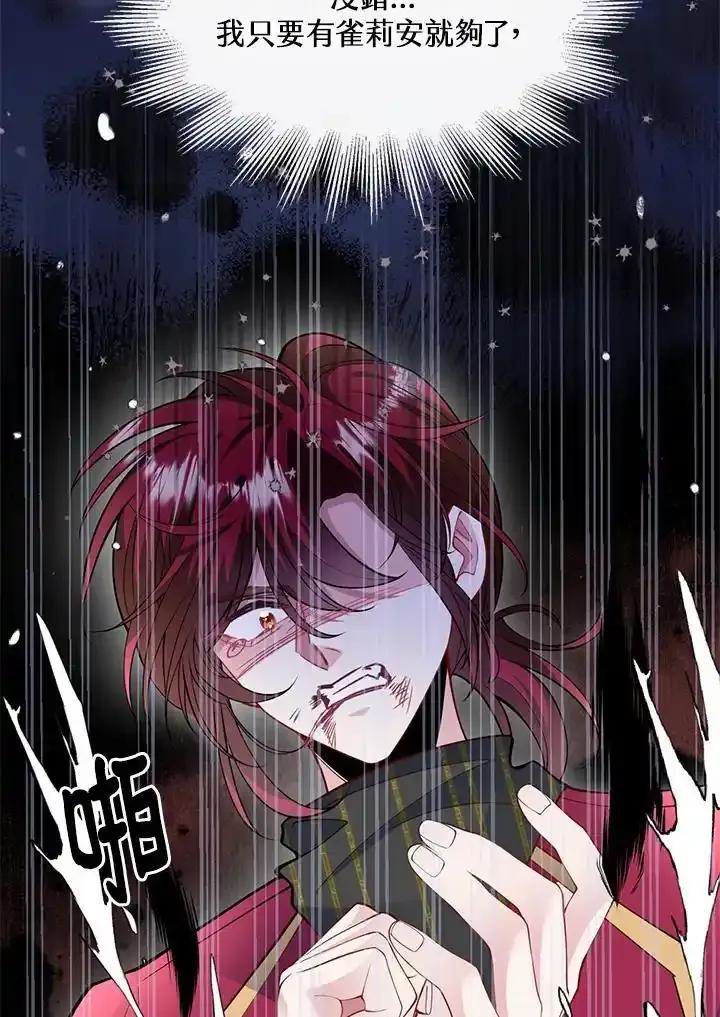 《养女想拯救世界》第55话 第15页