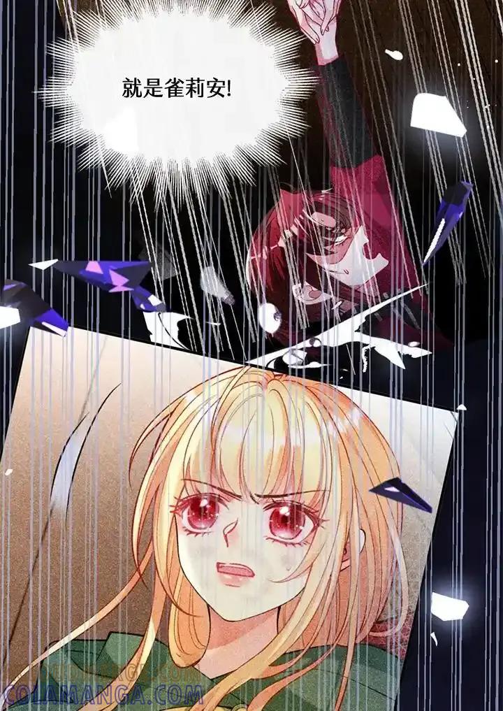《养女想拯救世界》第55话 第13页