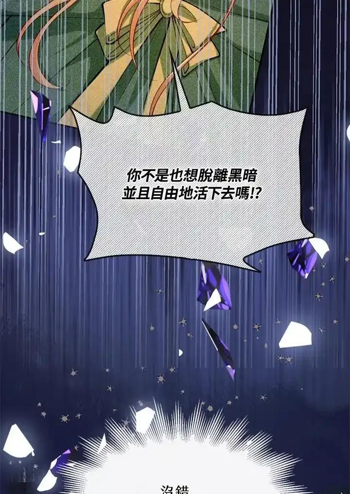 《养女想拯救世界》第55话 第14页