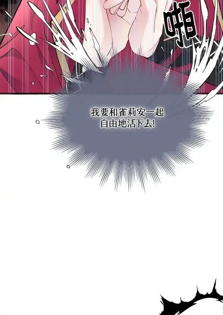 《养女想拯救世界》第55话 第16页
