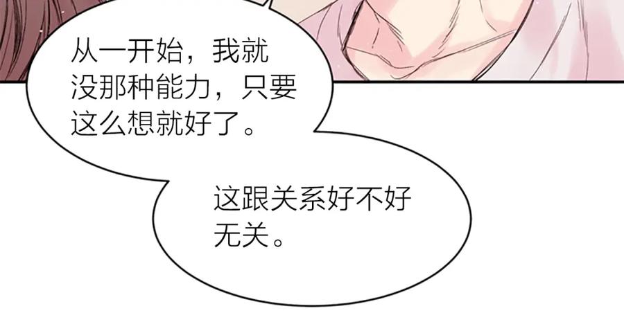 《别离我太近》第8话 两个人的约定 第126页