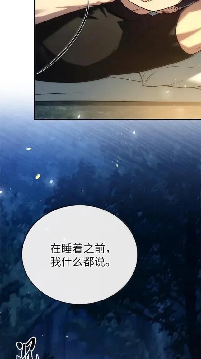 回归后的魔王变善良了 - 059 勇者吉克 - 第70张图