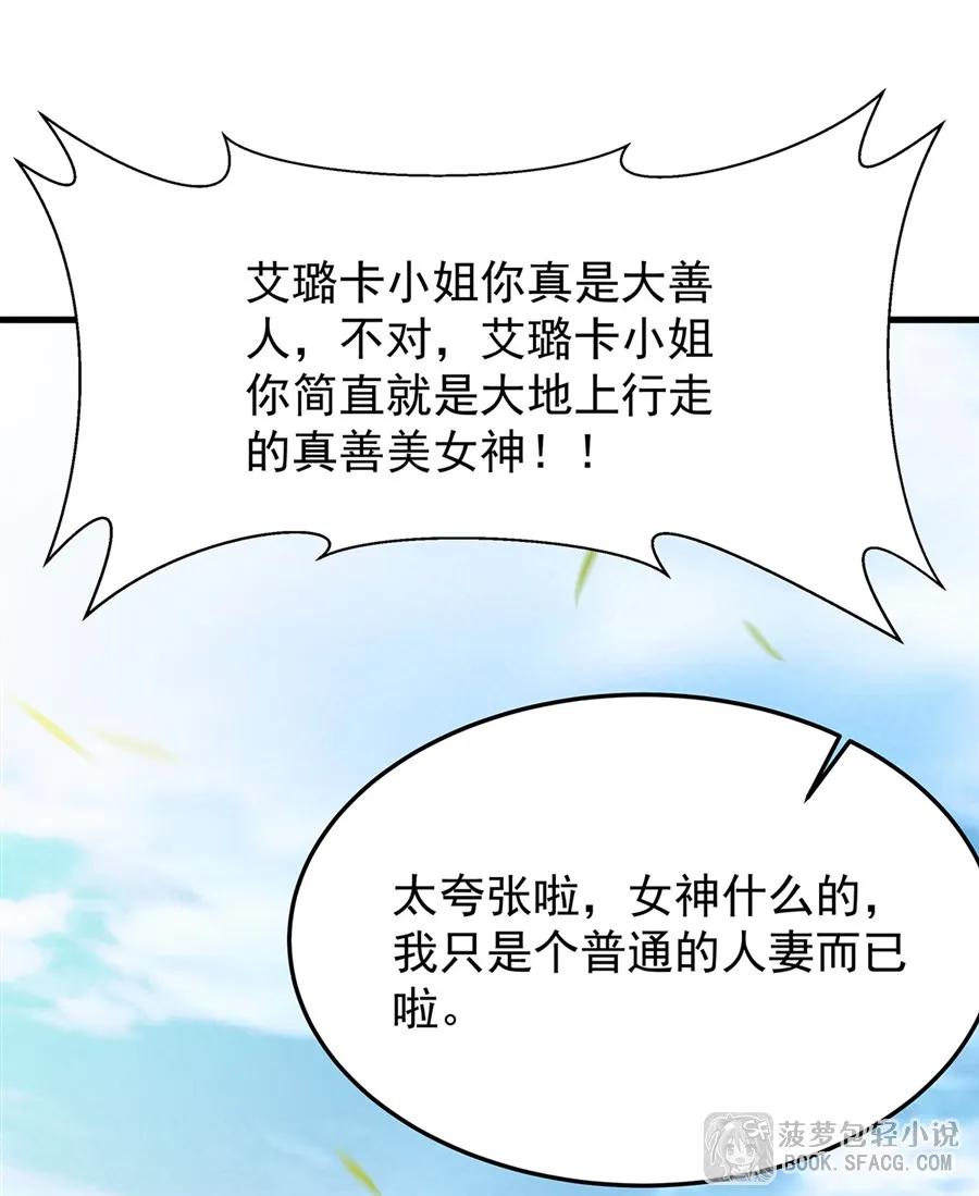 凤傲天小说里的黄毛反派也想幸福 26 有本事冲我来 第66页